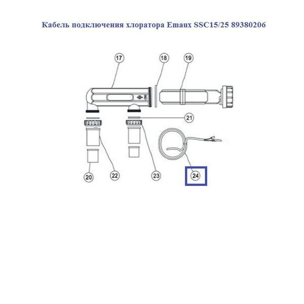 Кабель підключення хлоратора Emaux SSC15/25 89380206 3231 фото