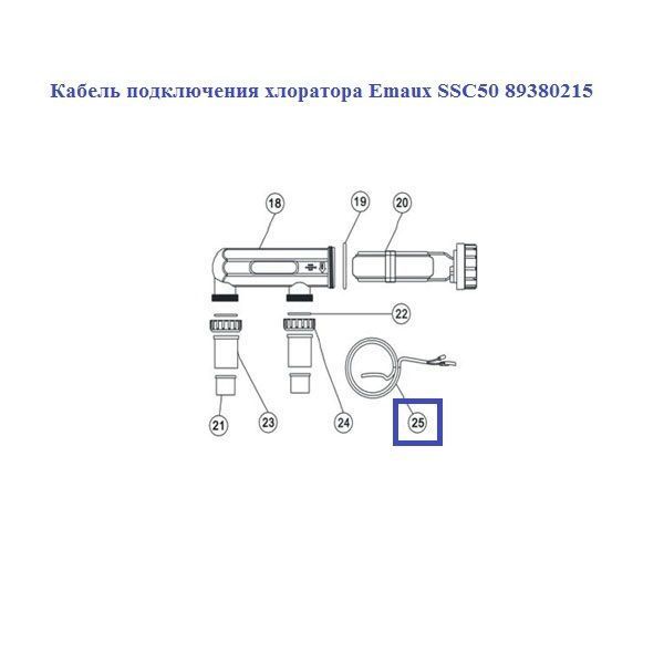 Кабель підключення хлоратора Emaux SSC50 89380215 3232 фото