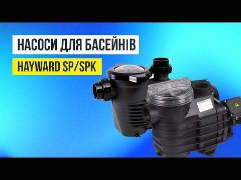 Насос Hayward SP2510XE163E EP 100 IE3 (380 В, 17.5 м3/год, 1 HP) 18561 фото