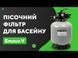 Пісочний фільтр Emaux V400 (6 м&sup3;/год, D410) 299 фото 2