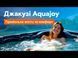 СПА-басейн Aquajoy Santorini (220х220х95 см), Сріблясто-білий мармур 20925 фото 1